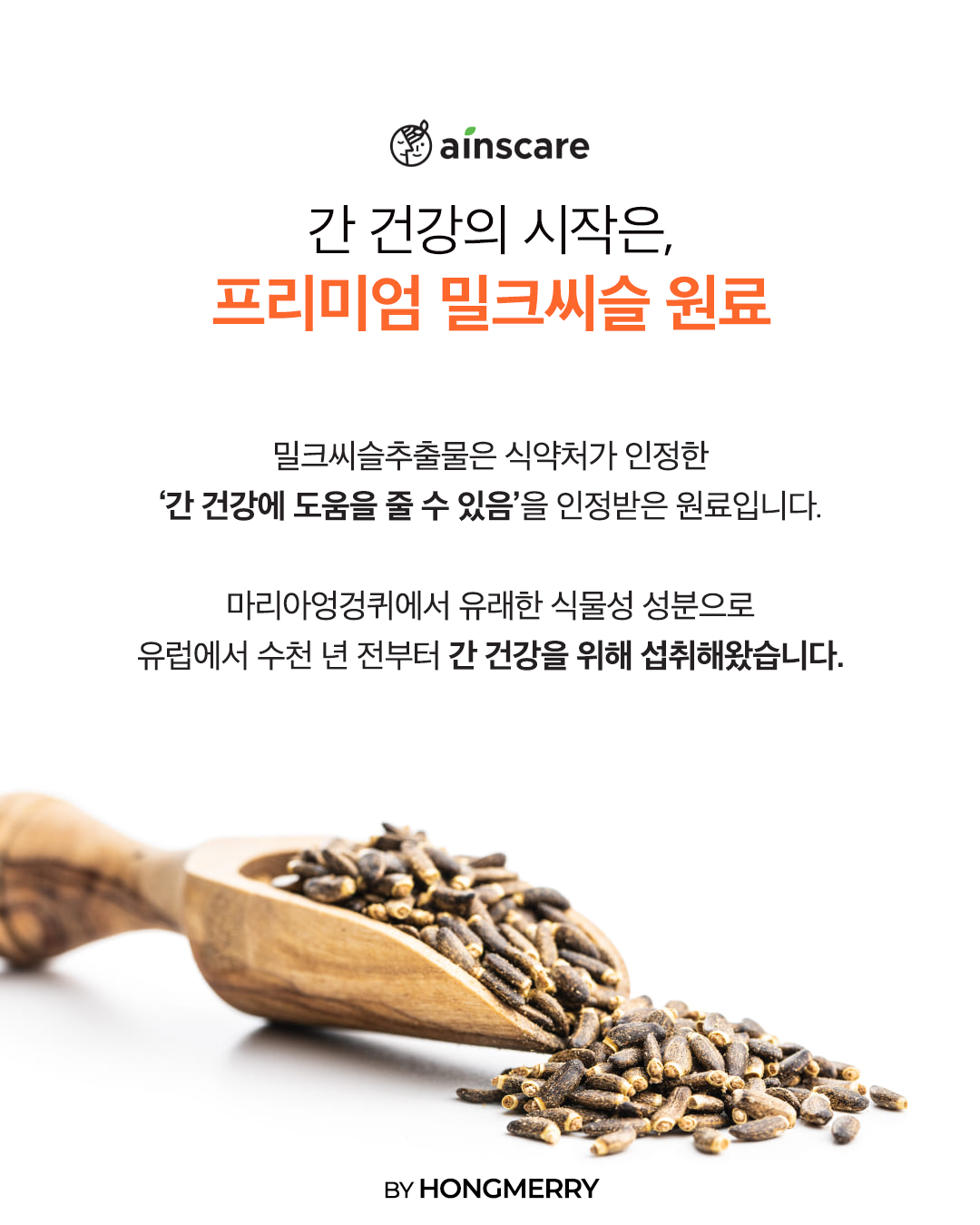 간 해독 밀크시슬 2box