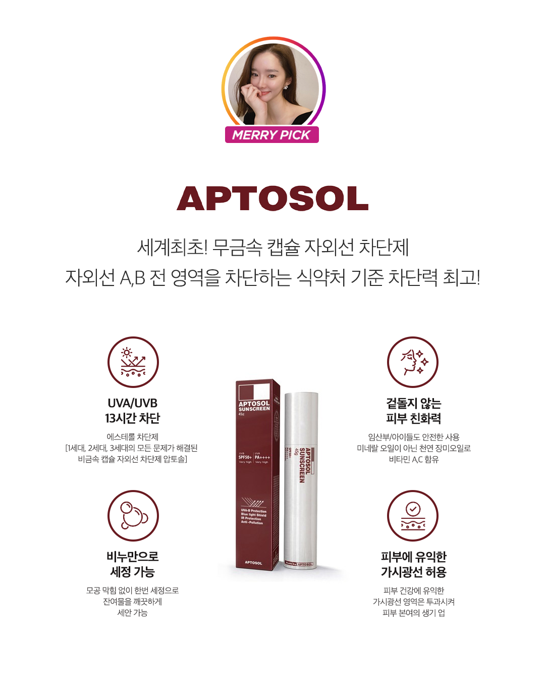 압토솔 45g1개