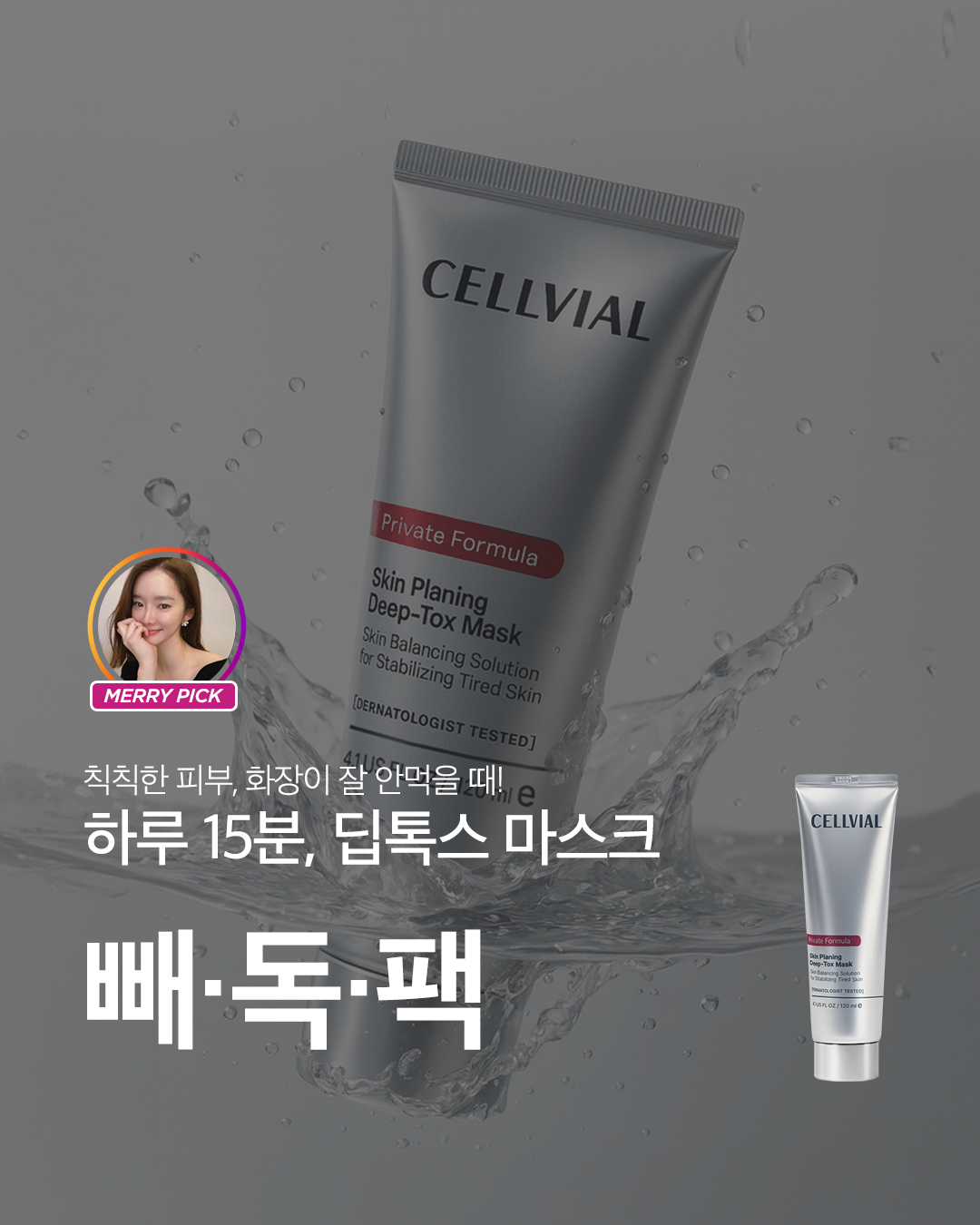 빼독팩 2개