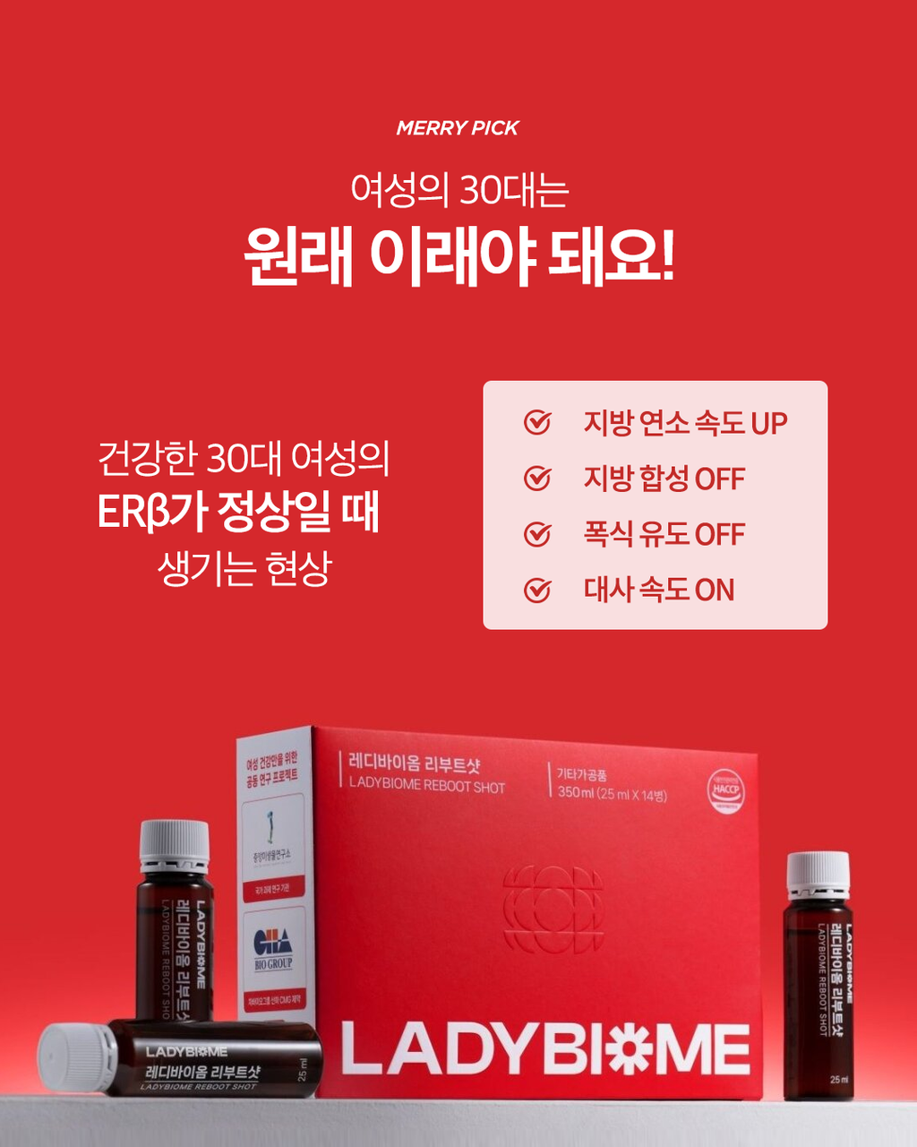 레디바이옴 6박스