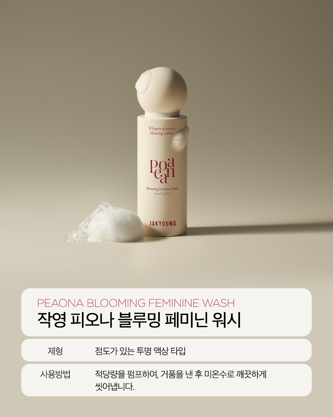 청결제 2개