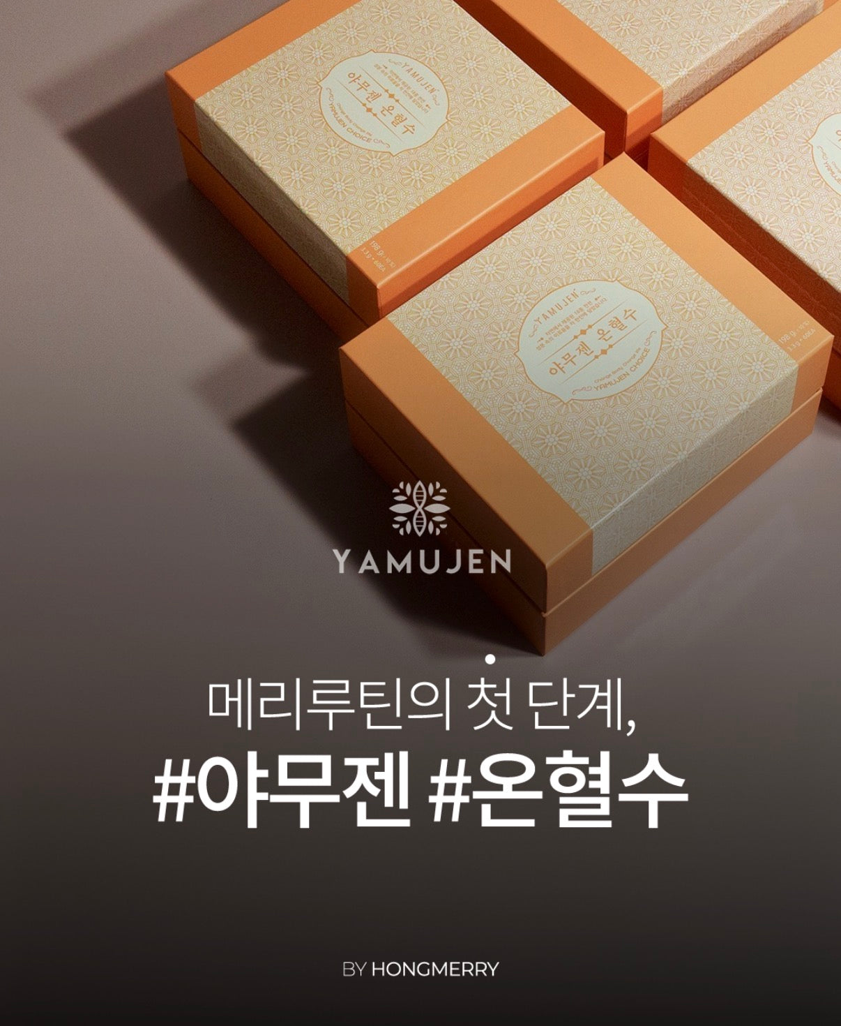 온혈수 2box