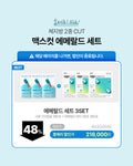 맥스컷+ 파란물 3set